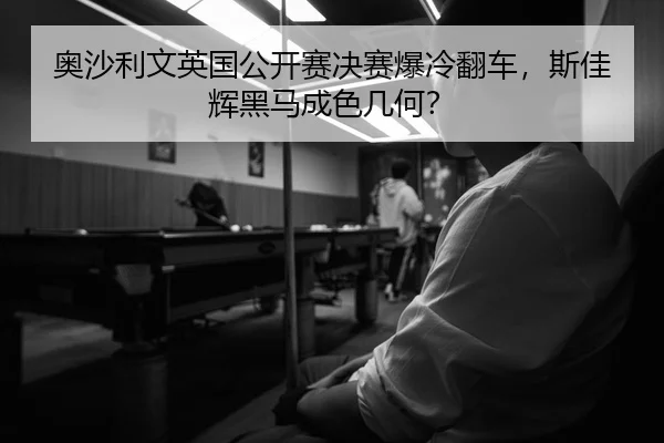 ao-sha-li-wen-ying-guo-gong-kai-sai-jue-sai-bao-leng-fan-che-si-jia-hui-hei-ma-cheng-se-ji-he-3-268.jpg