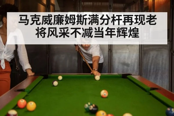 snooker match